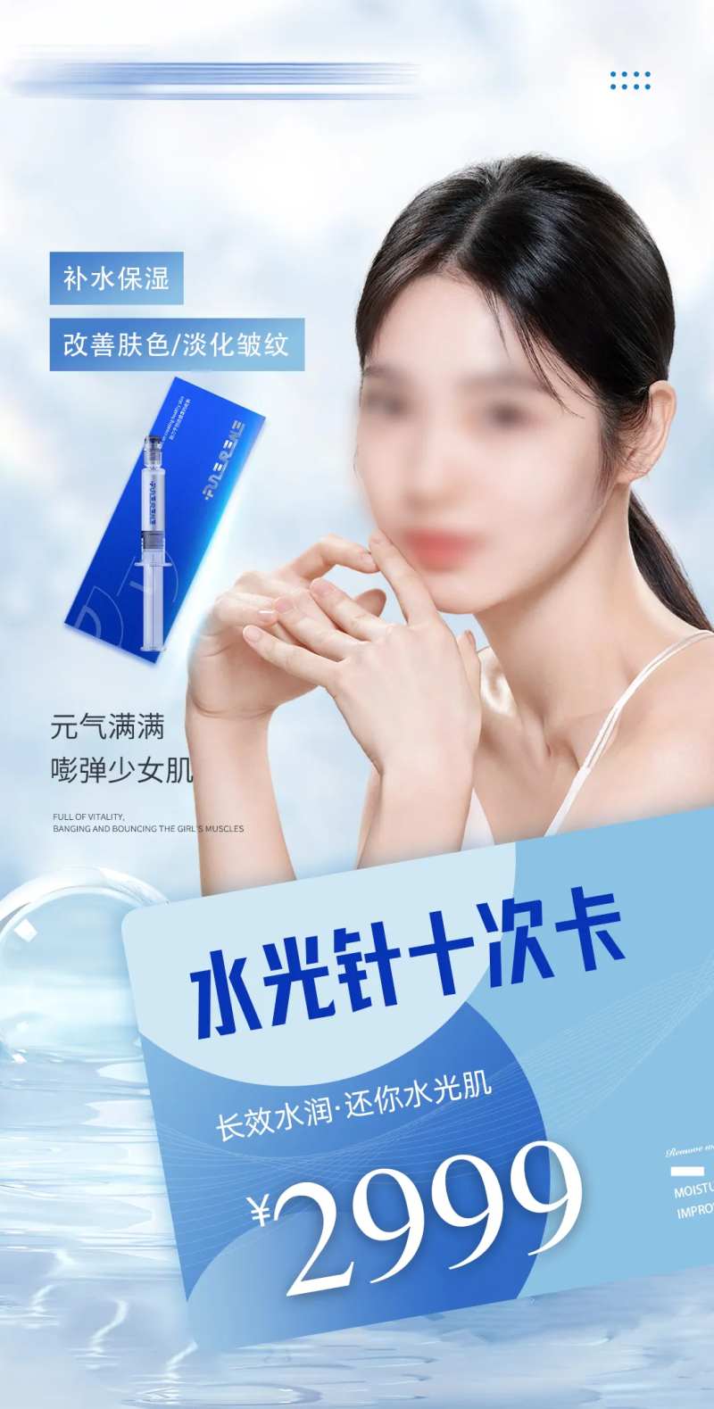 医美水光卡项-采灵感-cailinggan.com