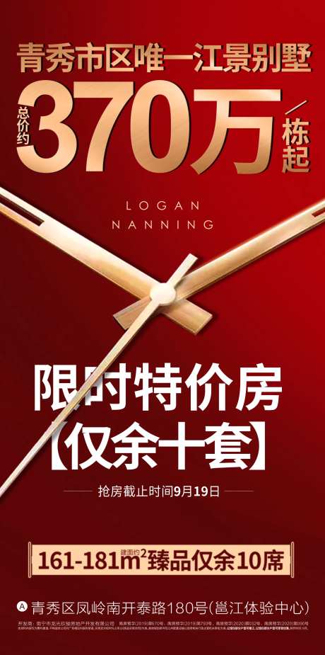 地产特卖房海报-采灵感-https://www.cailinggan.com/