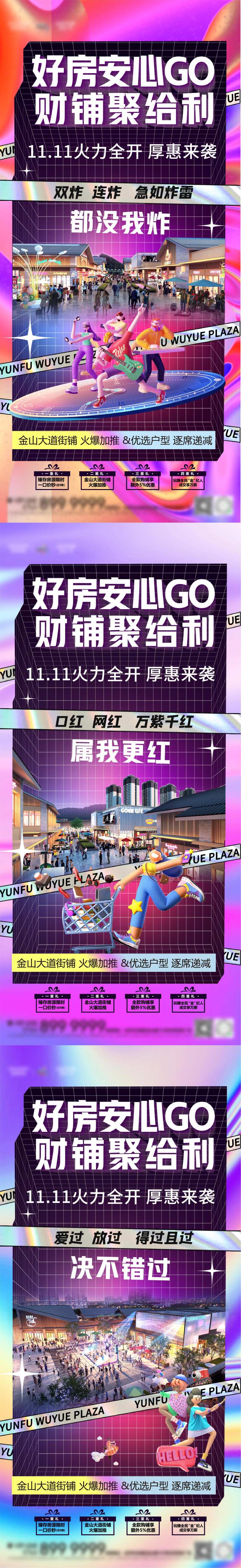 双十一系列前宣-采灵感-cailinggan.com