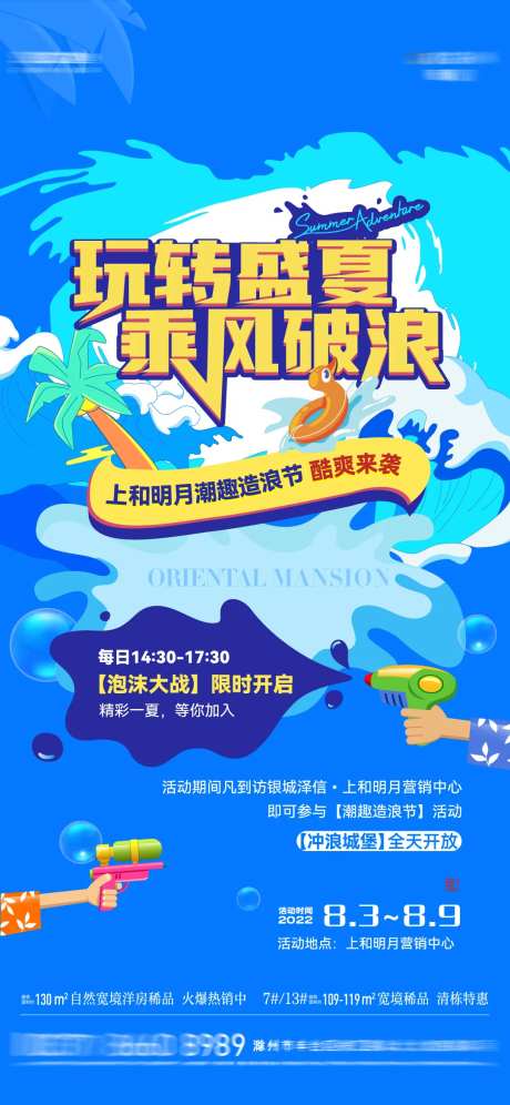 造浪节活动海报-采灵感-https://www.cailinggan.com/