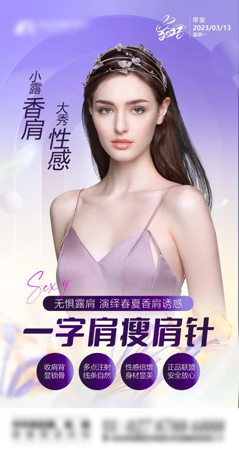 医美瘦肩针早安图-采灵感-cailinggan.com