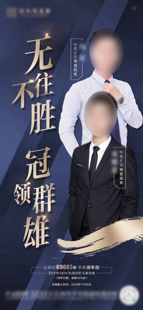地产销售冠军销冠单图-采灵感-https://www.cailinggan.com/