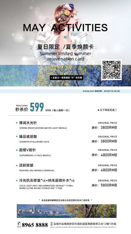 美业医美美容夏季海报-采灵感-https://www.cailinggan.com/