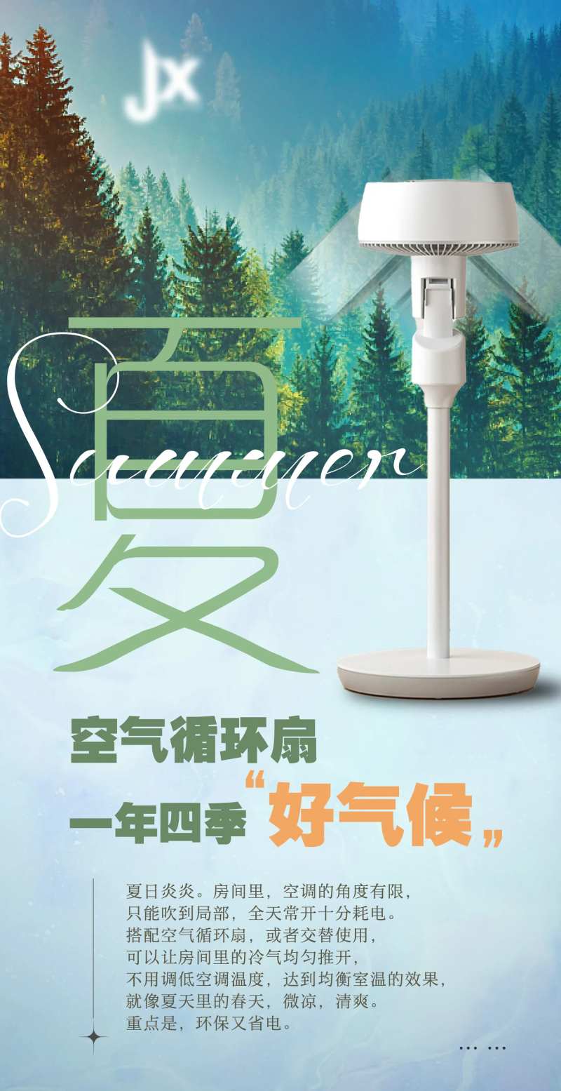 空气循环扇海报-采灵感-cailinggan.com