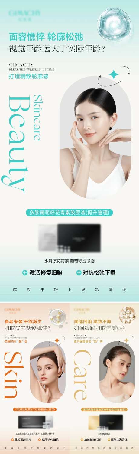 护肤产品系列海报-采灵感-https://www.cailinggan.com/