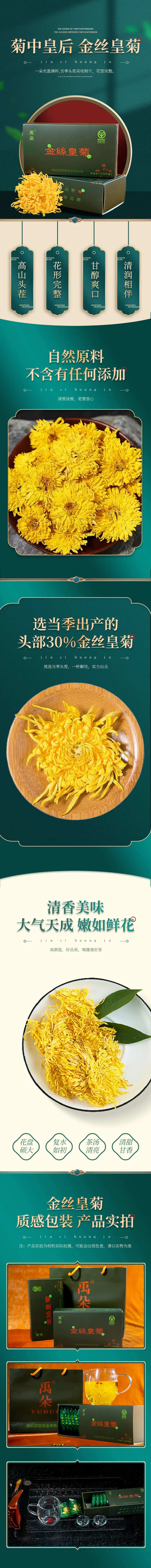 绿色纸盒金丝皇菊电商详情页-采灵感-cailinggan.com
