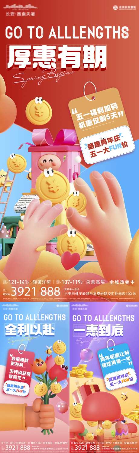 五一钜惠系列活动预热海报-采灵感-https://www.cailinggan.com/