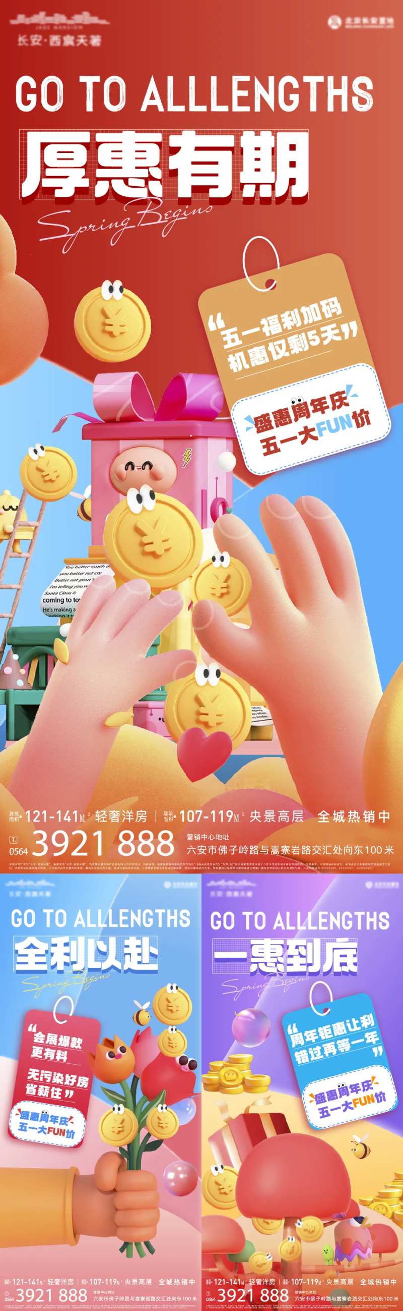 五一钜惠系列活动预热海报-采灵感-cailinggan.com