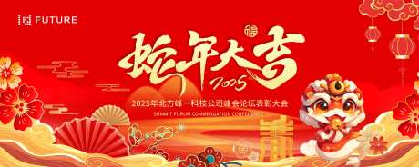 论坛大会蛇年展板-采灵感-https://www.cailinggan.com/