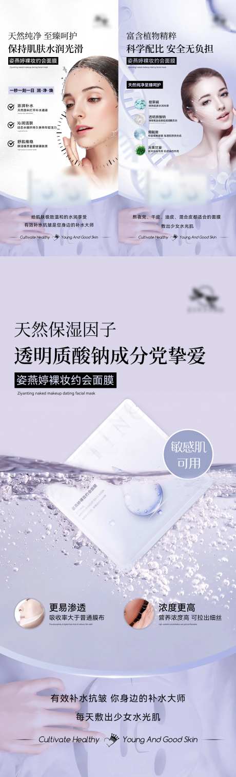 补水面膜系列海报-采灵感-https://www.cailinggan.com/