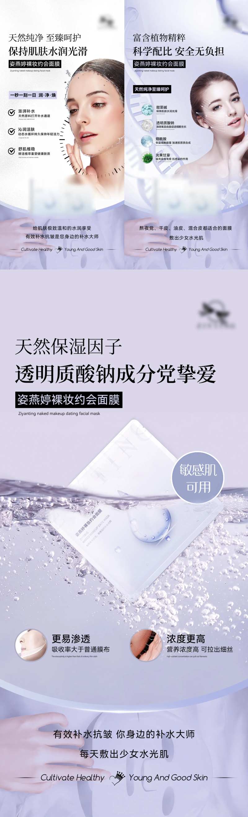 补水面膜系列海报-采灵感-cailinggan.com