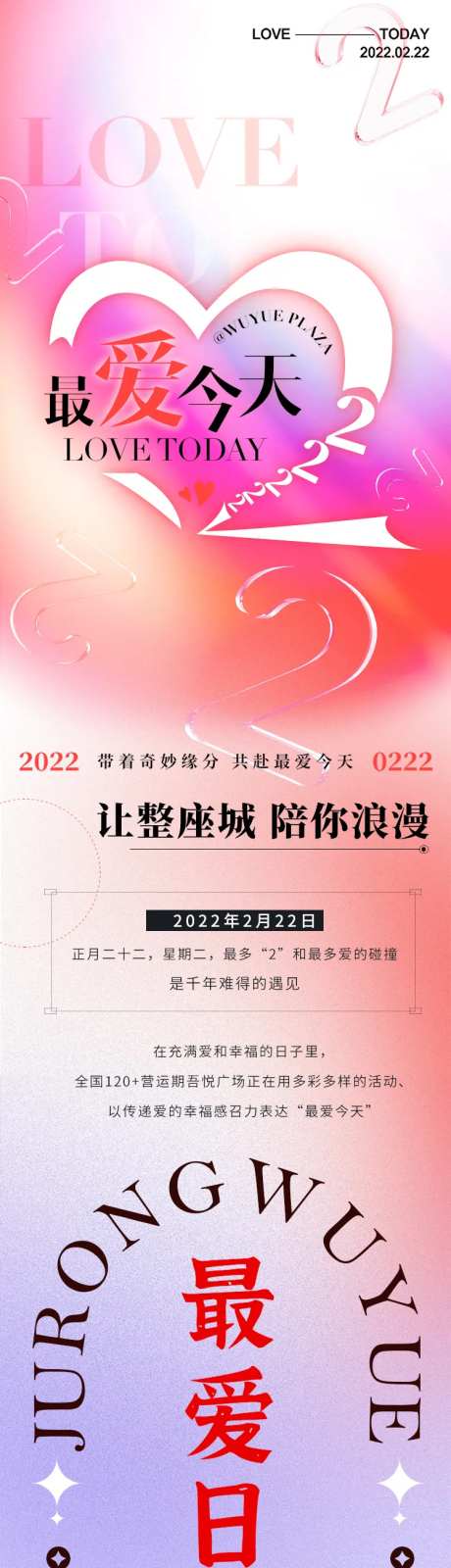 商业地产情人节活动长图专题设计-采灵感-https://www.cailinggan.com/