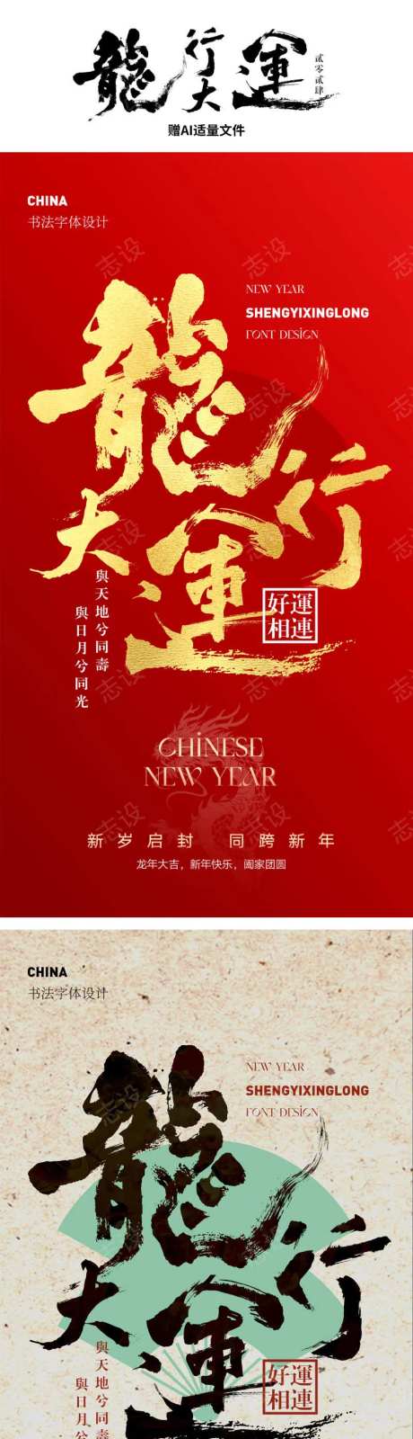 新年海报龙行大运书法字体-采灵感-https://www.cailinggan.com/