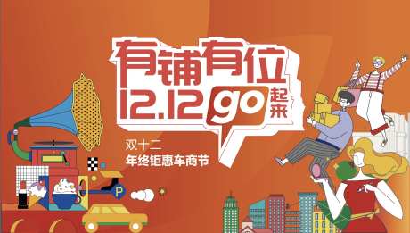 车商购房节-采灵感-https://www.cailinggan.com/