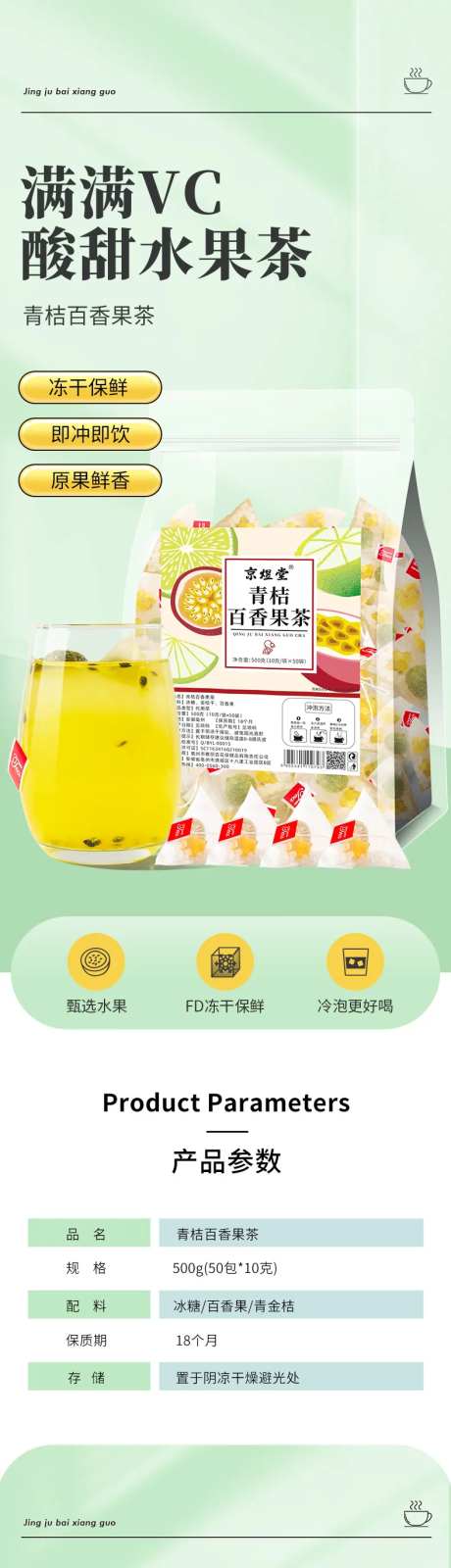 青桔百香果详情页-采灵感-https://www.cailinggan.com/