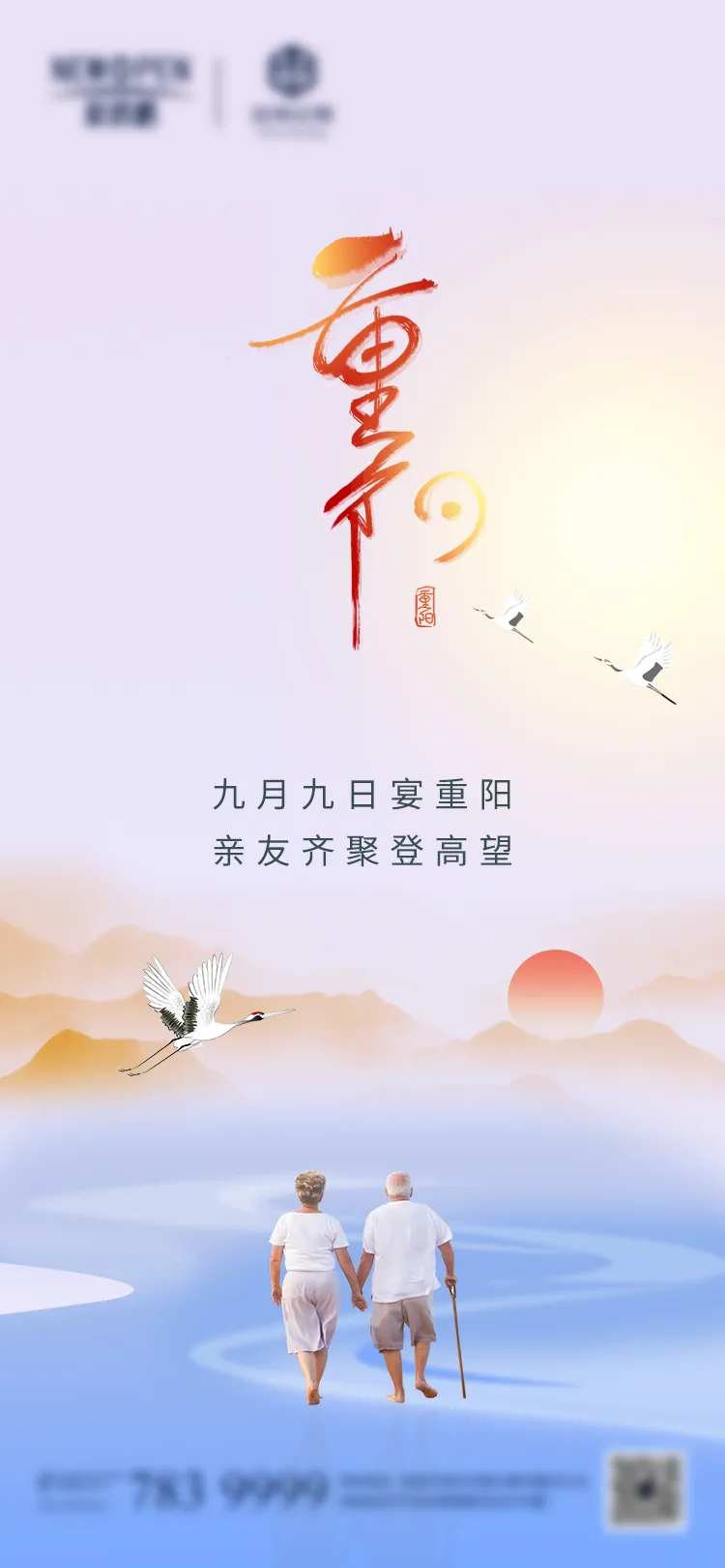 房地产中国传统节日重阳节海报-采灵感-cailinggan.com