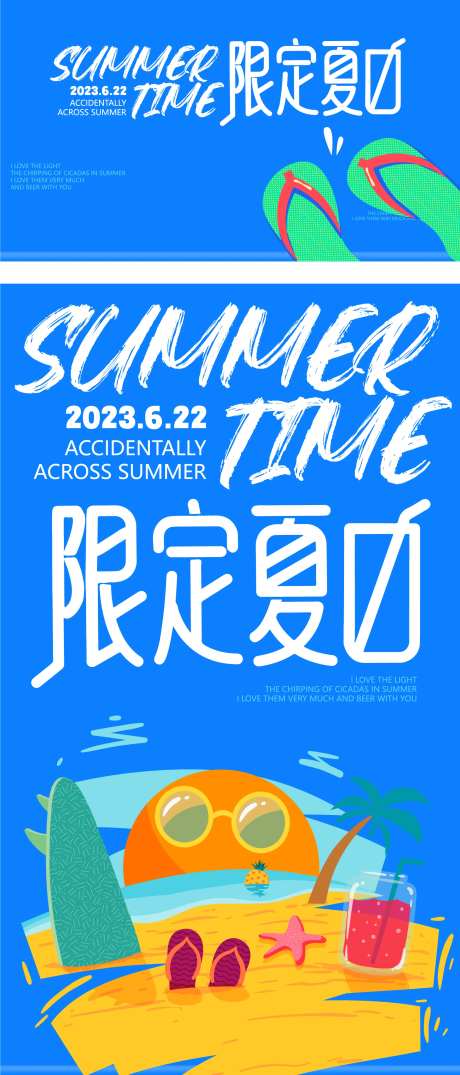 夏日主题活动海报-采灵感-https://www.cailinggan.com/