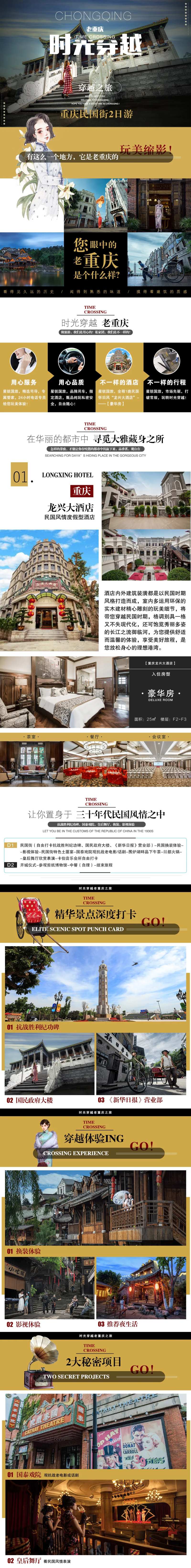 时光穿梭重庆民国街旅游电商详情页-采灵感-cailinggan.com