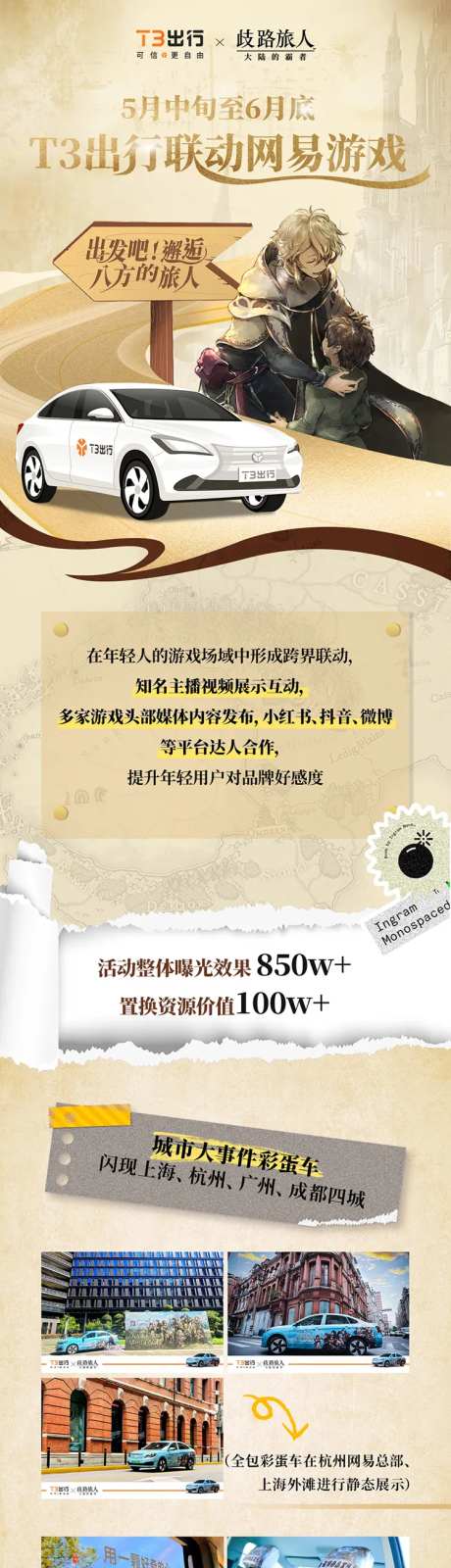 活动回顾长图-采灵感-https://www.cailinggan.com/