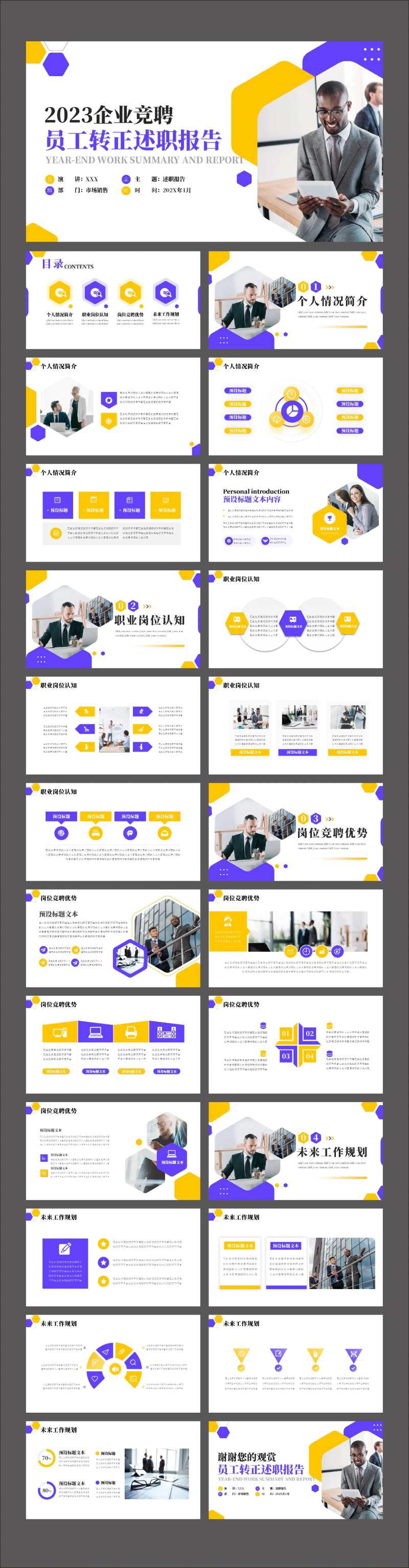 商务员工转正述职报告PPT-采灵感-cailinggan.com