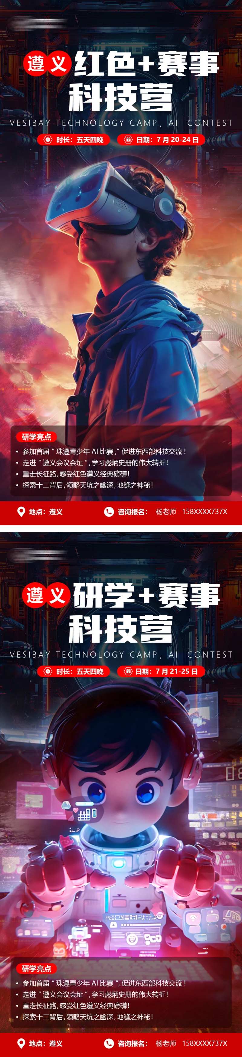 遵义AI科技营赛事海报-采灵感-cailinggan.com
