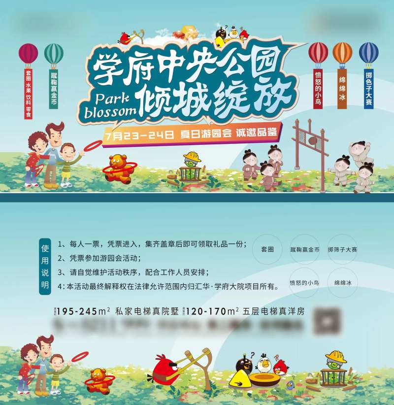 地产公园儿童活动票-采灵感-cailinggan.com