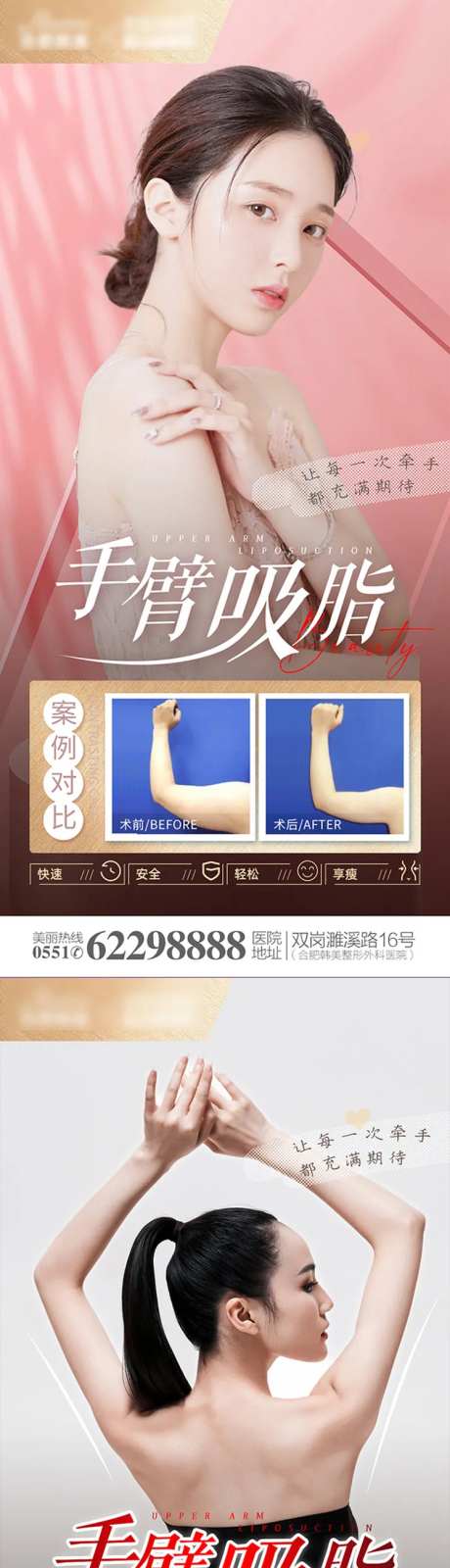 医美手臂吸脂海报-采灵感-https://www.cailinggan.com/