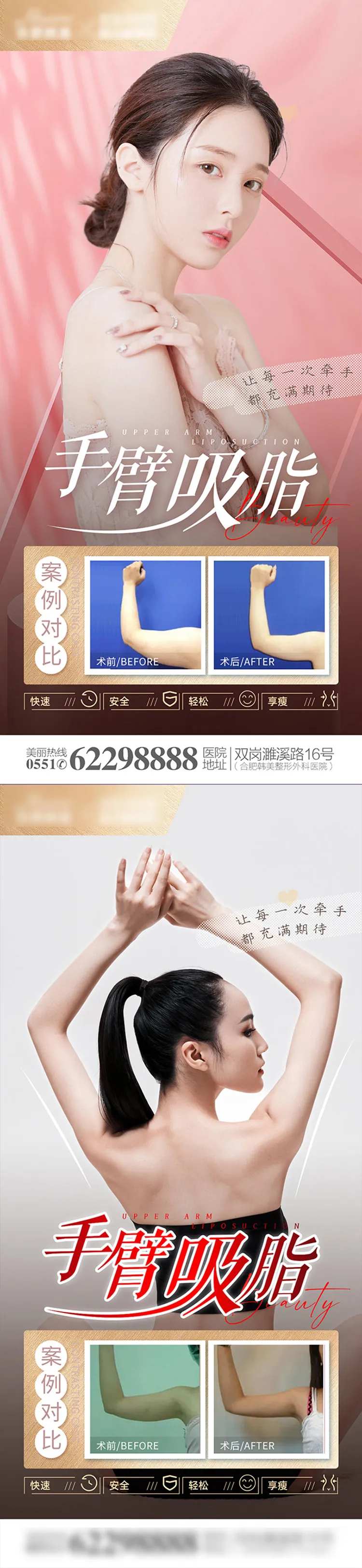 医美手臂吸脂海报-采灵感-cailinggan.com