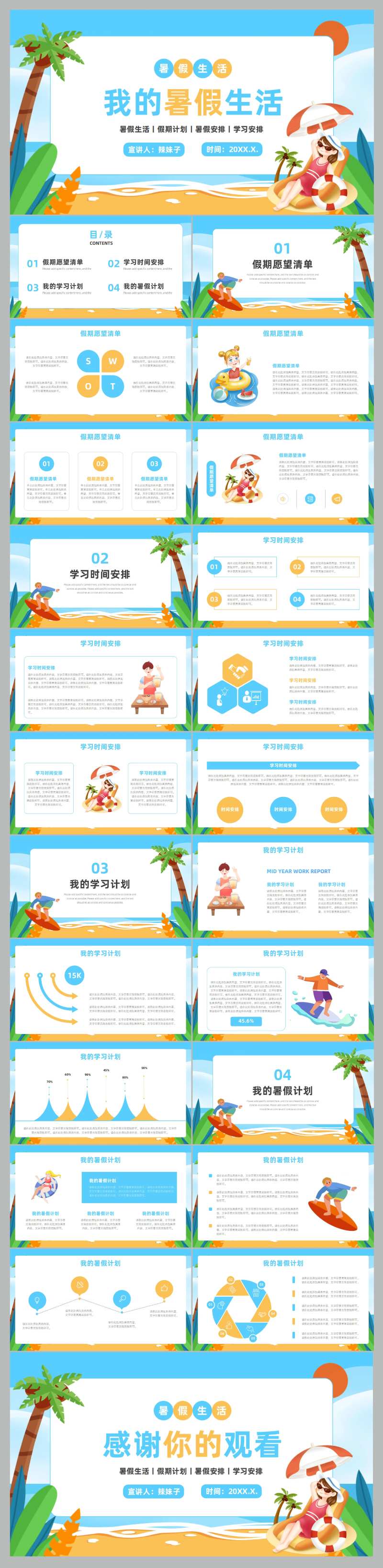 卡通我的暑假生活PPT模板-采灵感-cailinggan.com