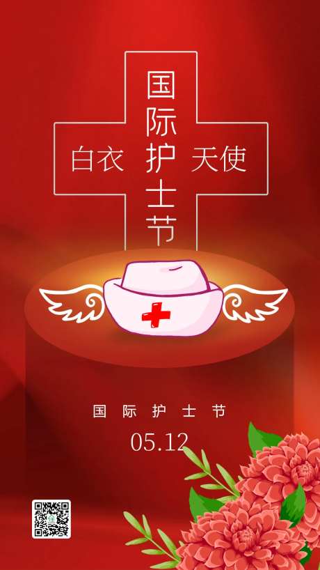 国际护士节海报-采灵感-https://www.cailinggan.com/