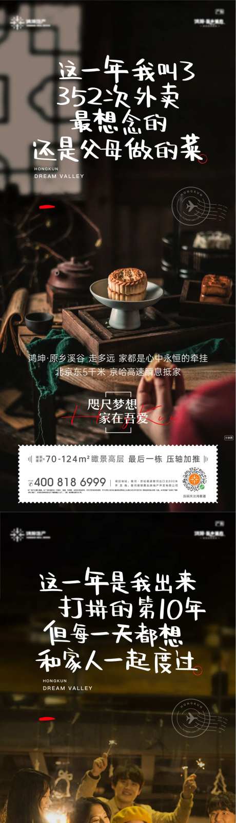 情感置业简约系列海报-采灵感-https://www.cailinggan.com/