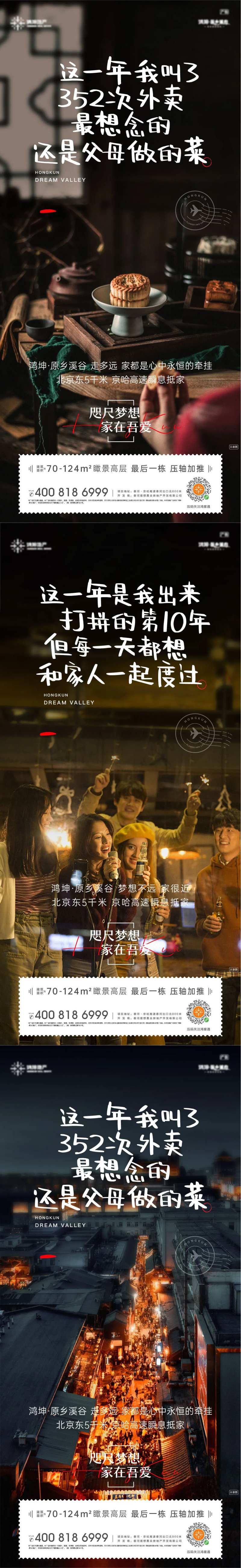 情感置业简约系列海报-采灵感-cailinggan.com