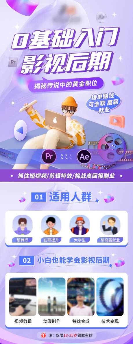 影视剪辑培训班海报-采灵感-https://www.cailinggan.com/