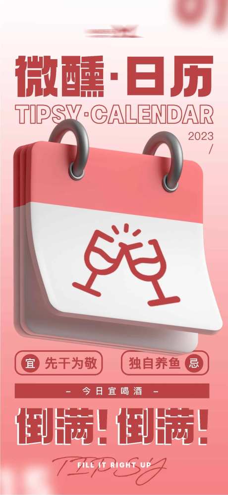 酒吧日常宣传海报-采灵感-https://www.cailinggan.com/