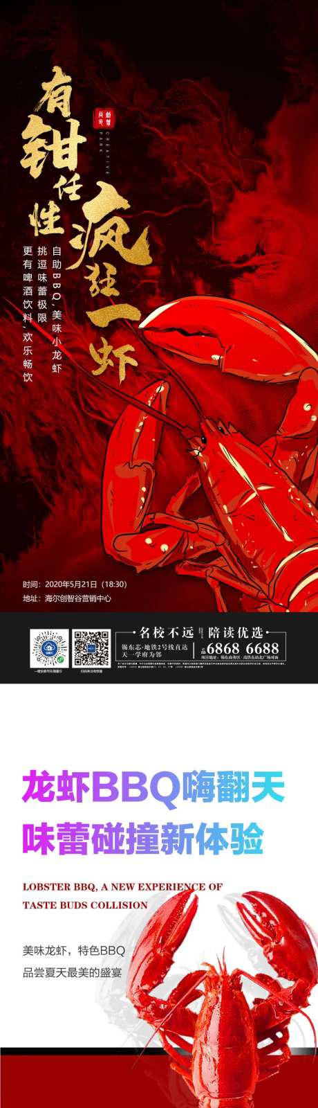 地产自助龙虾暖场活动系列海报-采灵感-https://www.cailinggan.com/