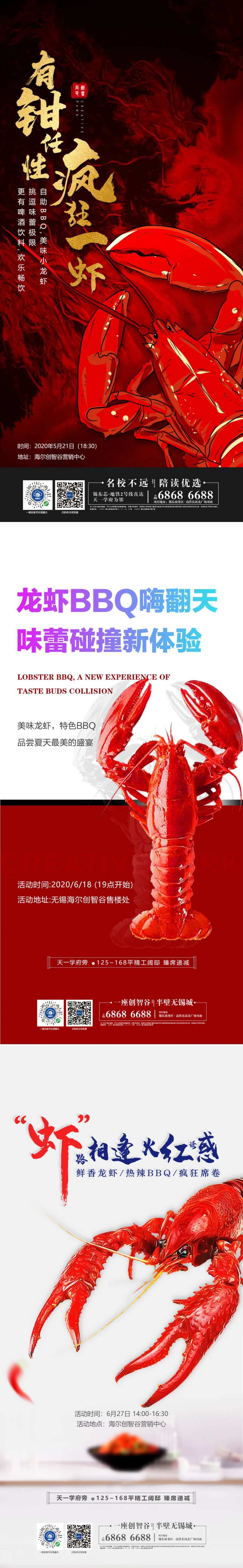 地产自助龙虾暖场活动系列海报-采灵感-cailinggan.com