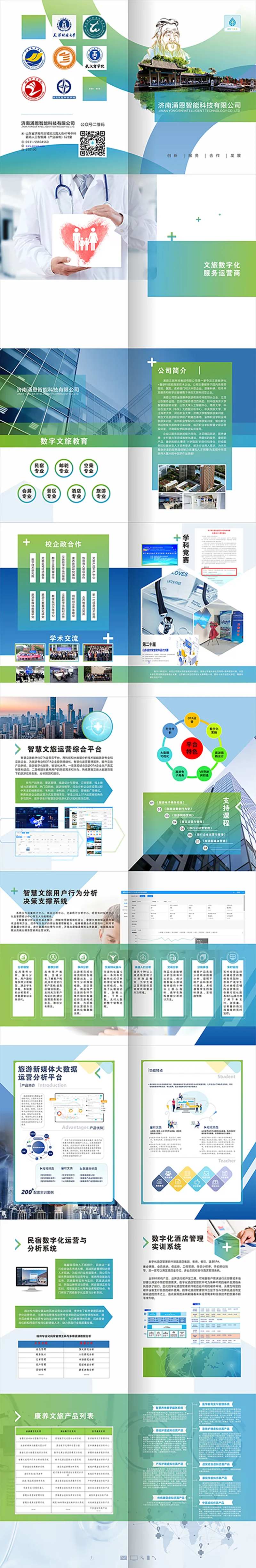 文旅科技公司高端画册-采灵感-cailinggan.com