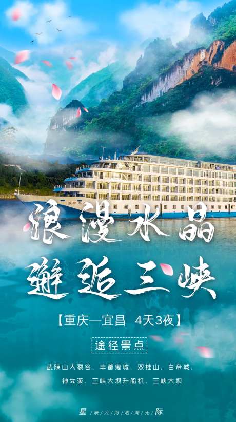 浪漫星际水晶游轮-采灵感-https://www.cailinggan.com/