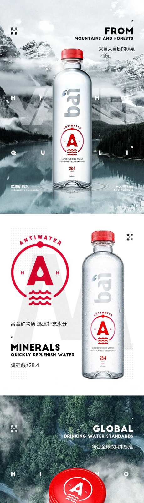 矿泉水详情页-采灵感-https://www.cailinggan.com/