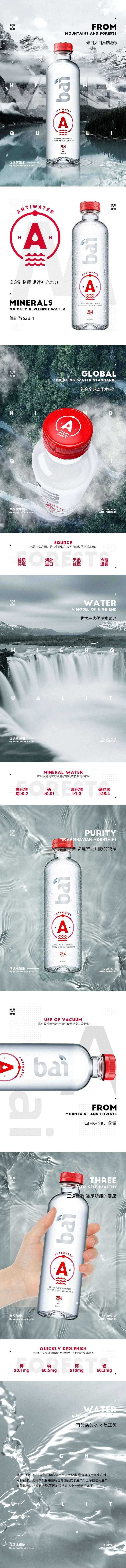 矿泉水详情页-采灵感-cailinggan.com