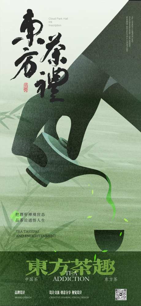 禅意茶文化海报-采灵感-https://www.cailinggan.com/