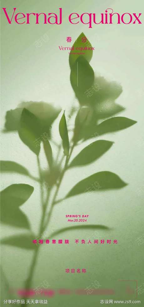 肌理春分花海春分春分分飞花禅意春分新中式-采灵感-https://www.cailinggan.com/