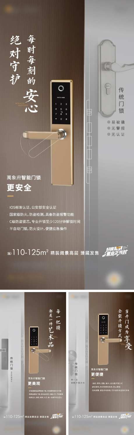 智能门海报-采灵感-https://www.cailinggan.com/
