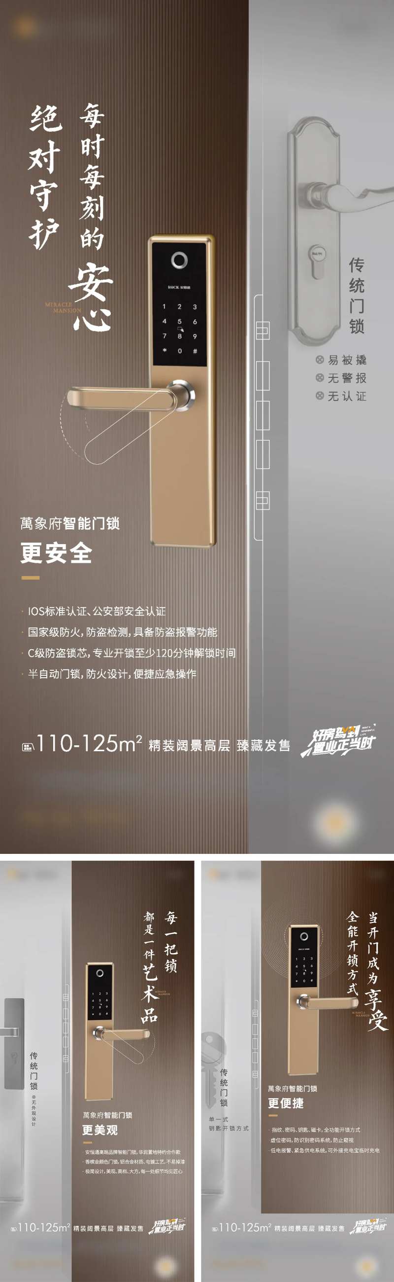 智能门海报-采灵感-cailinggan.com