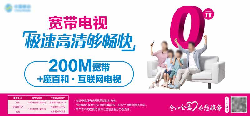 宽带电视KV-采灵感-cailinggan.com