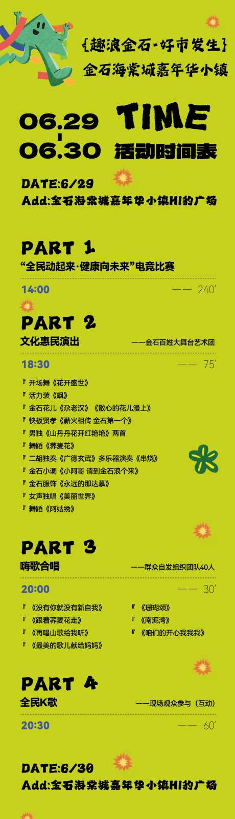 暖场活动节目单-采灵感-https://www.cailinggan.com/