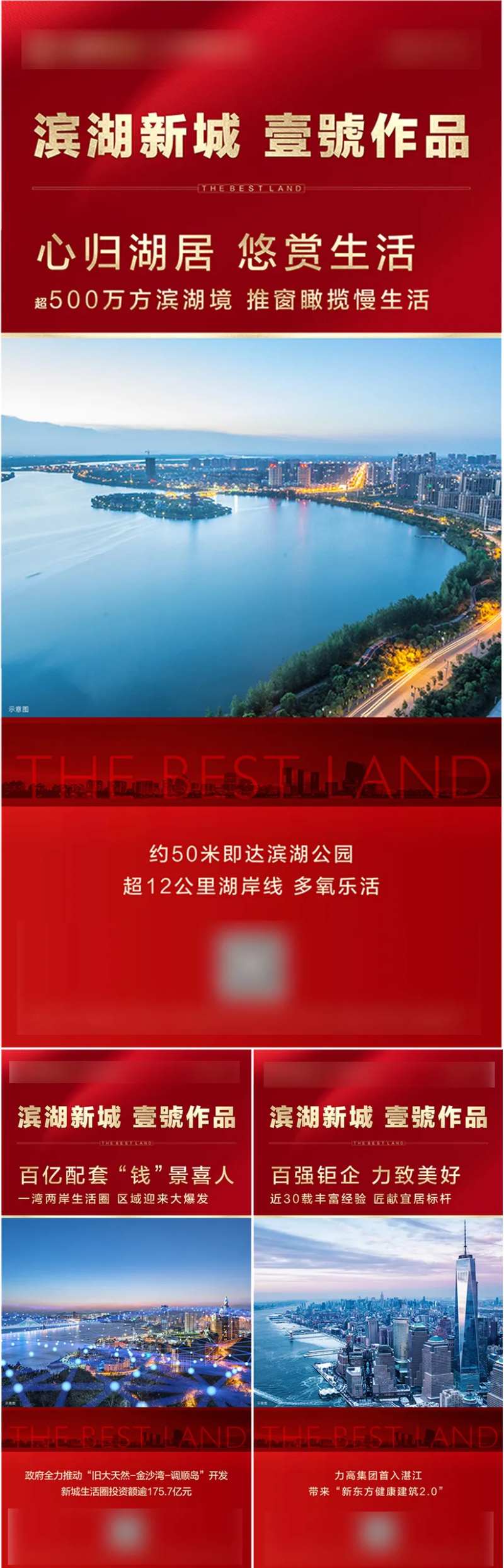 地产湖居生活海报-采灵感-cailinggan.com