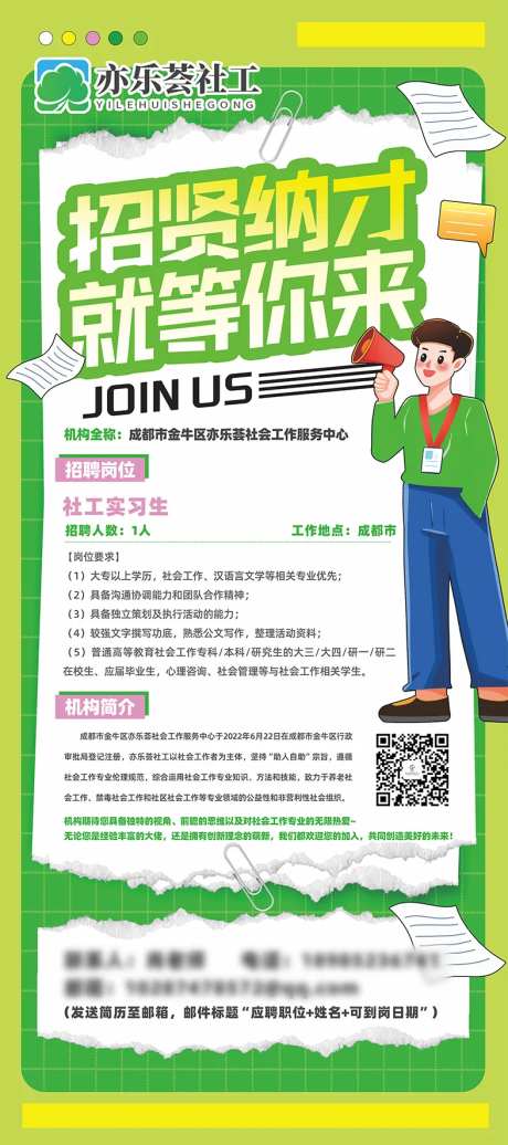 社工机构公司校园招聘展架-采灵感-https://www.cailinggan.com/