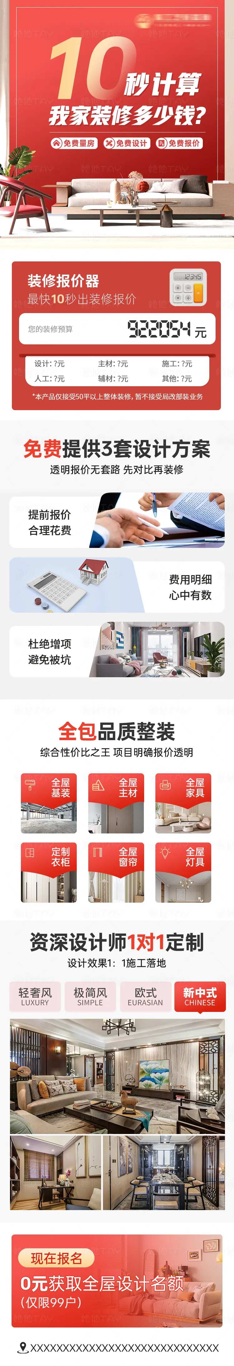家装报价落地页长图-采灵感-cailinggan.com