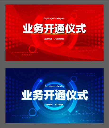 业务开通仪式系列背景板-采灵感-https://www.cailinggan.com/